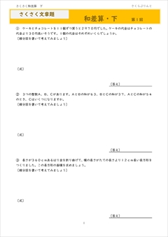 さくさく文章題『和差算』